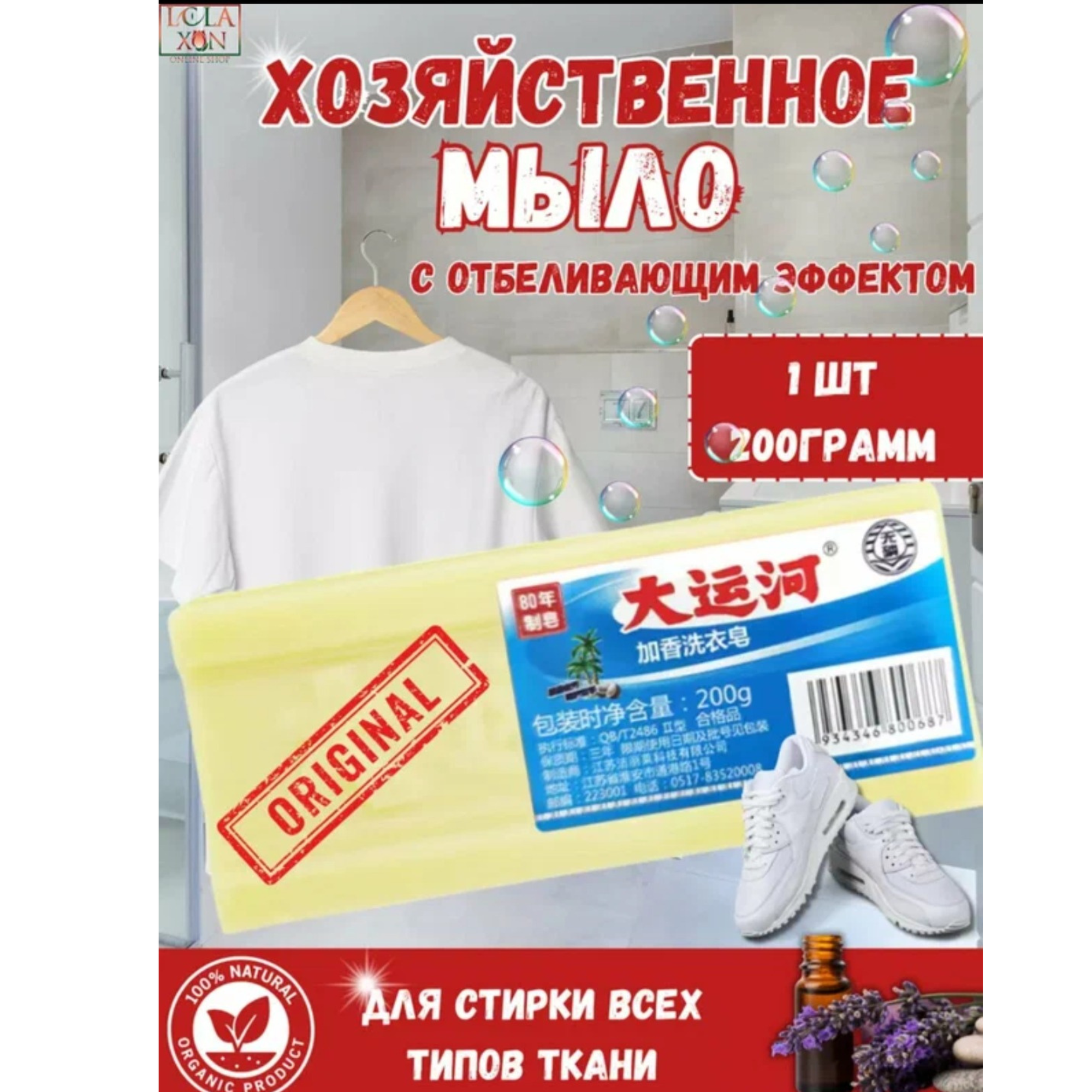 Отбеливател антибактерял Китайское хозяйственное чудо мыло Grand Canal
