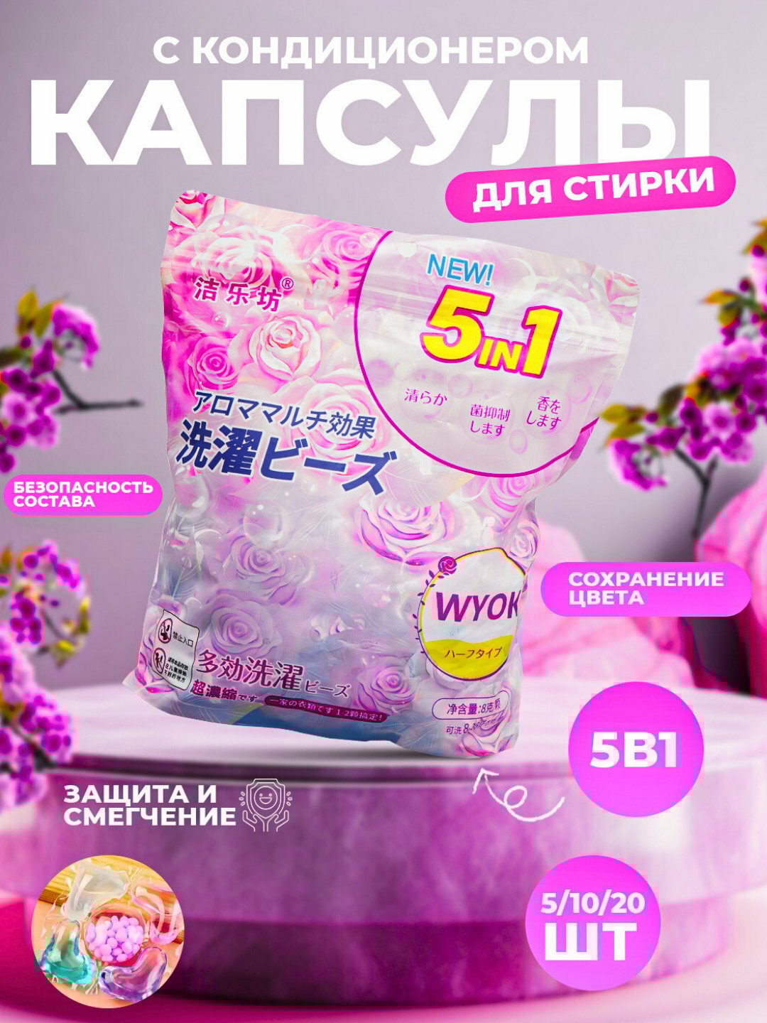 Капсулы для стирки, отбеливатель, гель, порошок, с кондиционером и ароматизатором, 61 шт