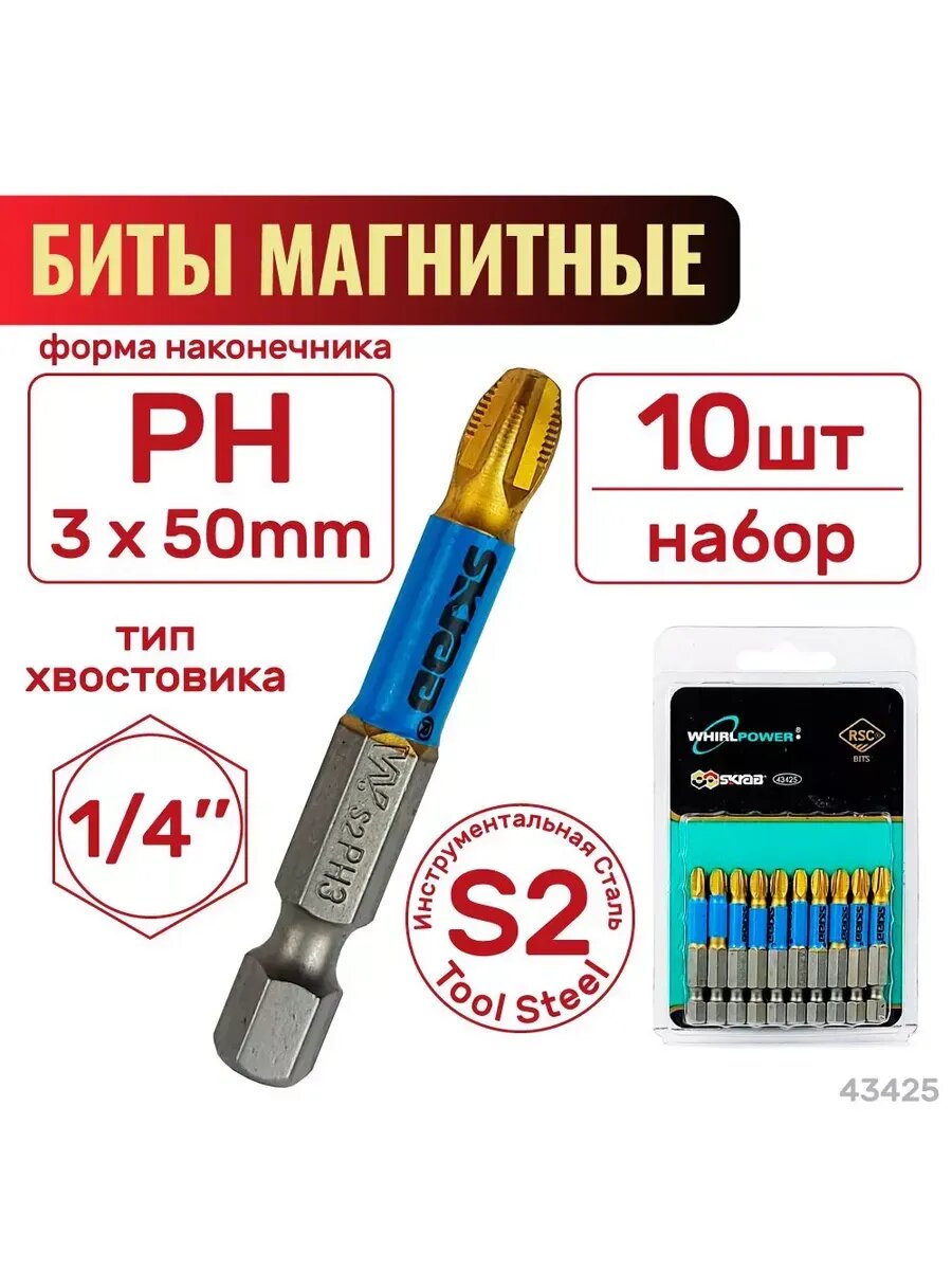 Биты PH 3 х 50мм 10шт. Titan WHIRLPOWER SKRAB 43425
