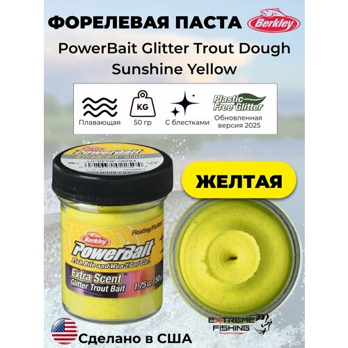 Паста форелевая желтая Berkley EU Sunshine Yellow Glitter