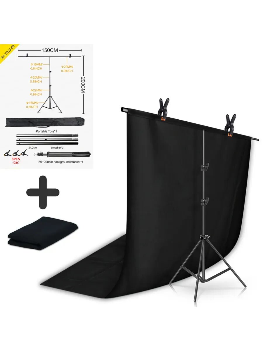 Держатель для фотофона 150 х 200 см Черная ткань