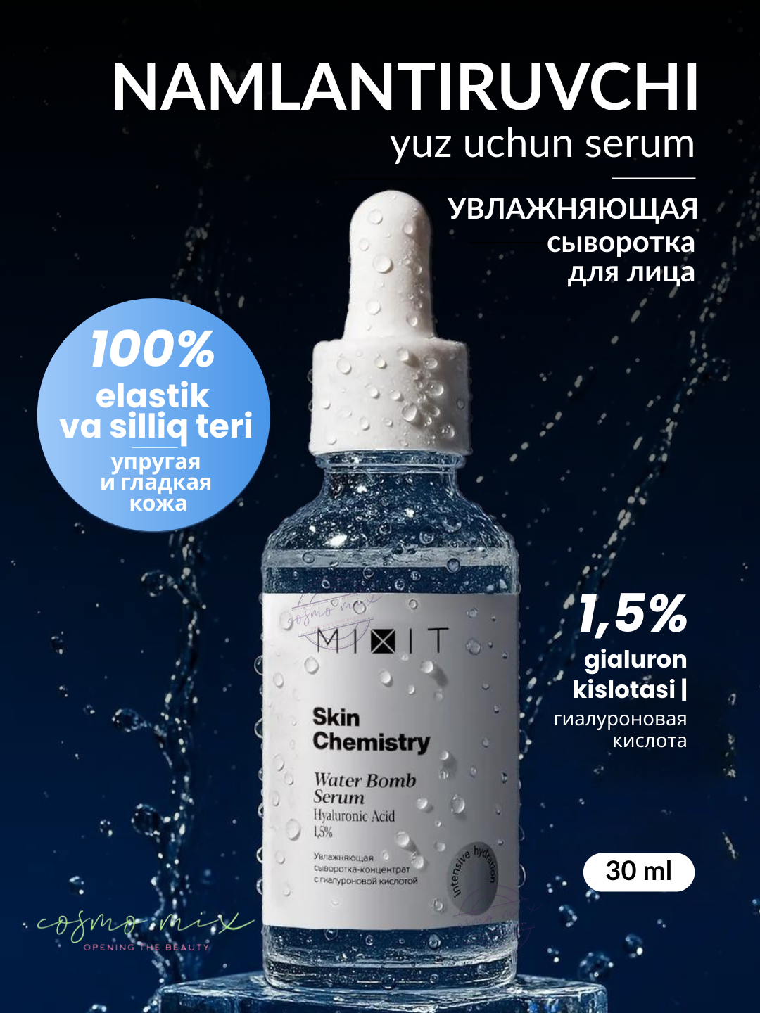 MIXIT Water Bomb Face Serum, увлажняющая сыворотка для лица, 30 мл