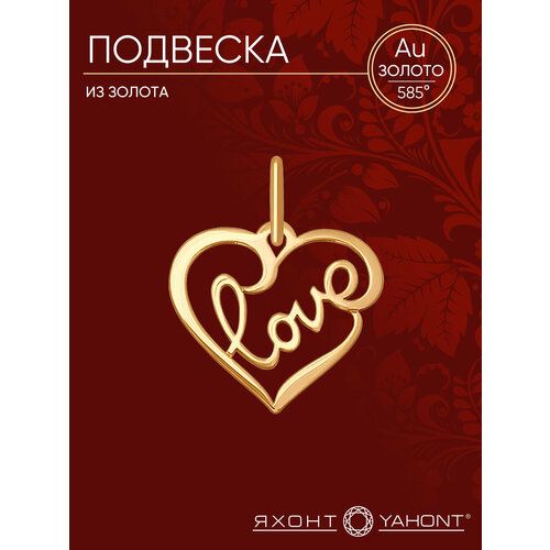фото Подвеска яхонт, красное золото, 585 проба, размер 1.8 см., золотистый