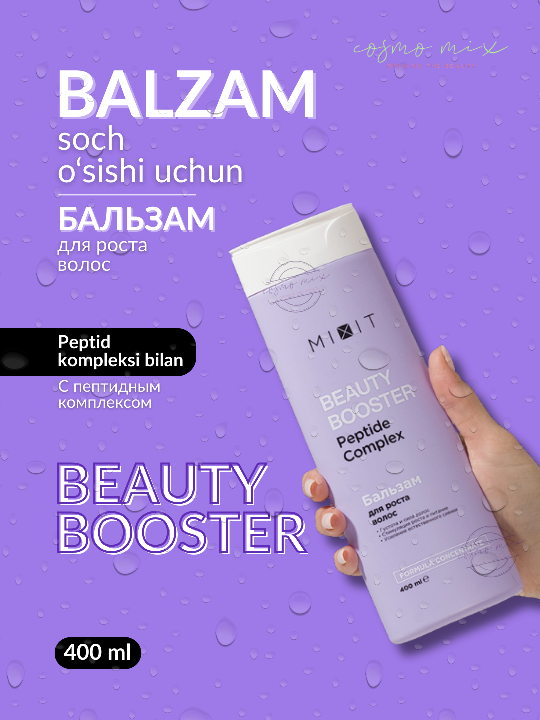 MIXIT «BEAUTY BOOSTER» Peptide complex conditioner — бальзам-кондиционер с пептидным комплексом, 400 мл