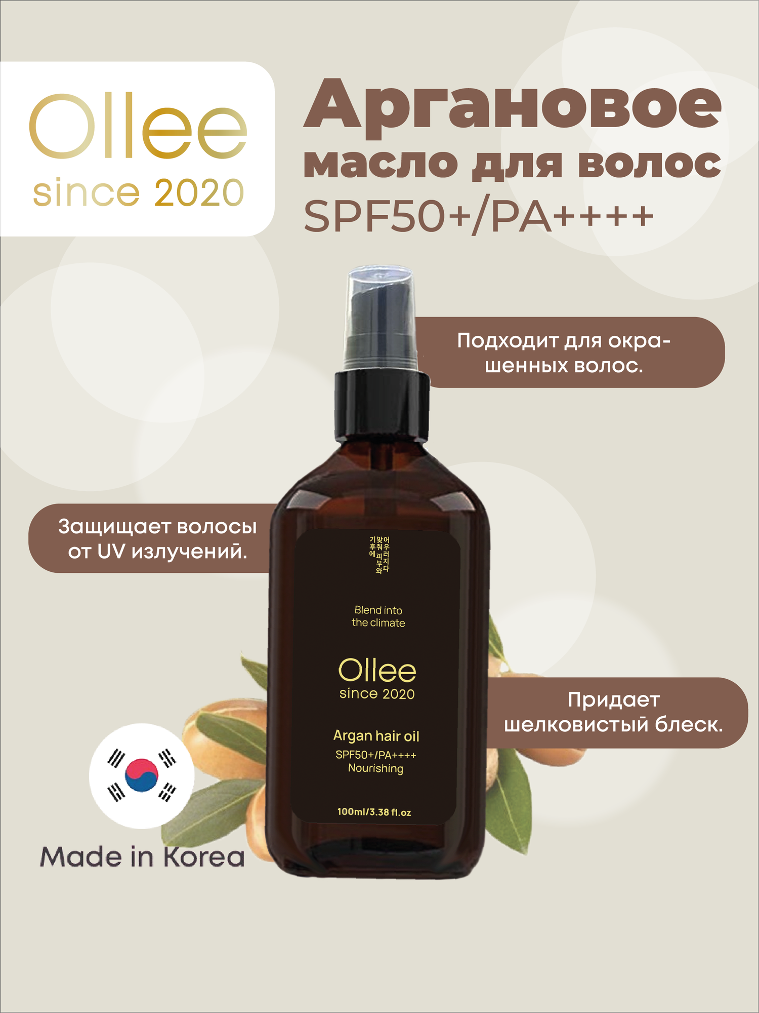 Масло Ollee "Argan Hair Oil", SPF 50+, PA++++, для всех типов волос, 100 мл