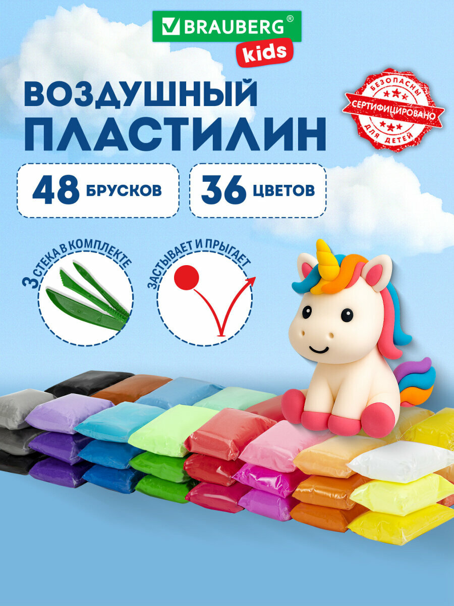 Пластилин легкий мягкий воздушный застывающий для детей 48 штук (36 цветов + 12 базовых), 480 г, 3 стека, Brauberg Kids