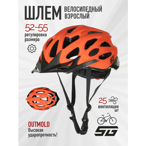 Шлем STG MV29-A S, велоспорт, для взрослых, 53-55см, оранжевый