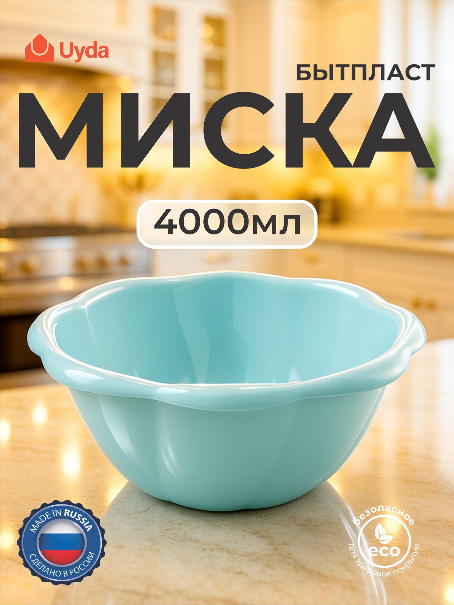 Миска бытпласт 4312534 4000мл 1шт 24х1