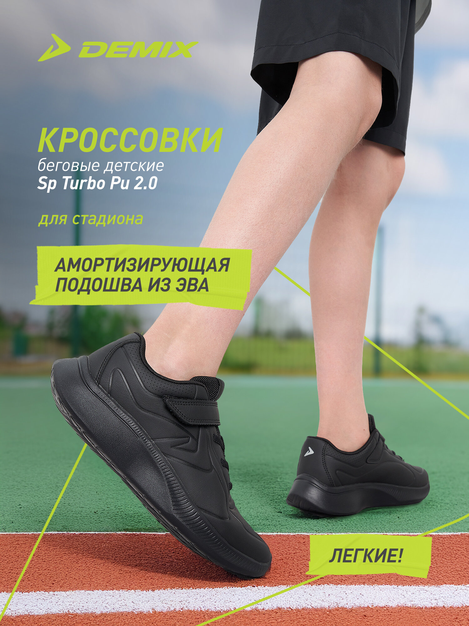 Кроссовки Demix SP TURBO PU 2.0 JR, размер 39, черный