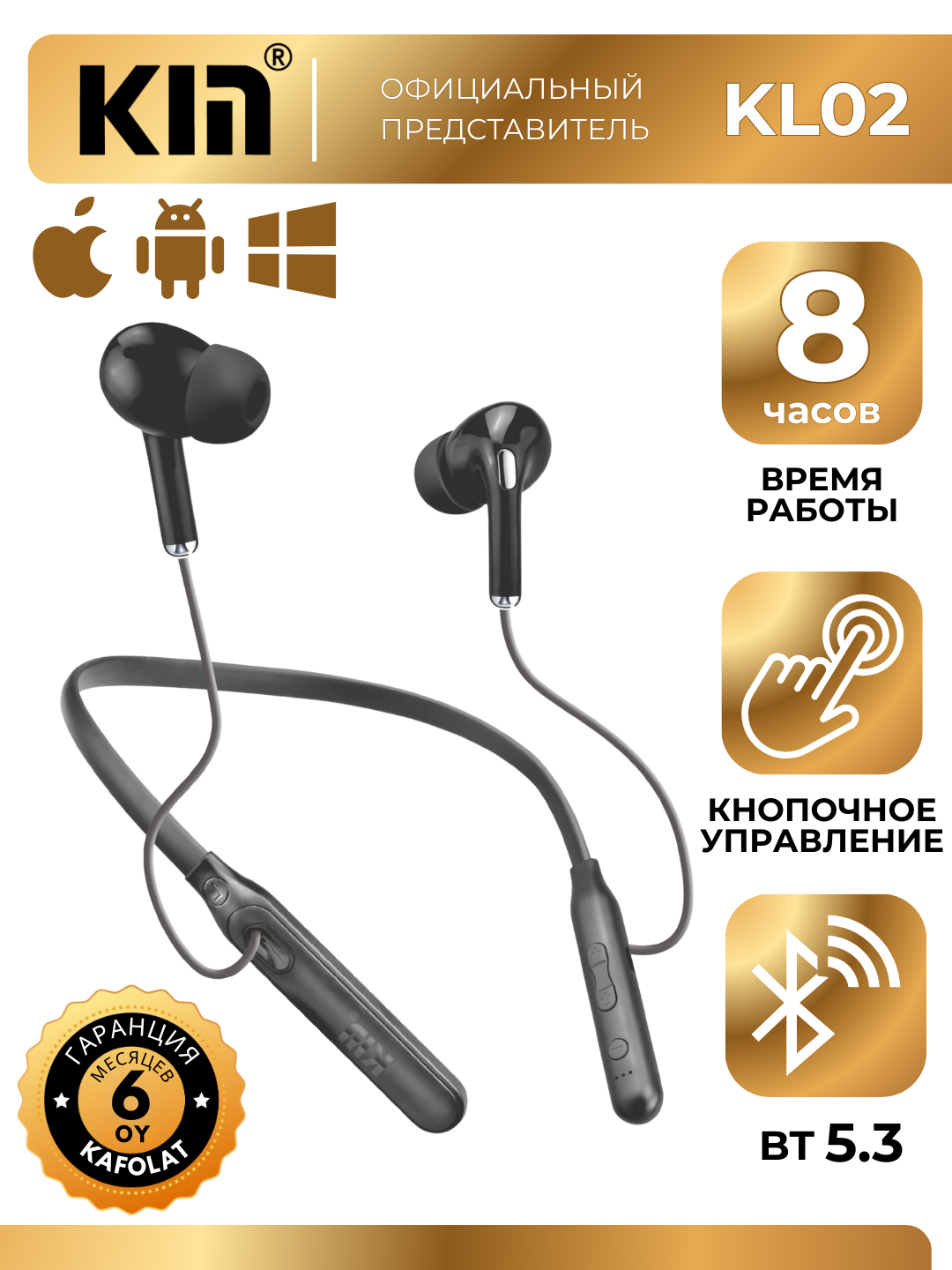Гарнитура KIN "KL02", Bluetooth 5, шейный ободок, время работы 8 часов, черный
