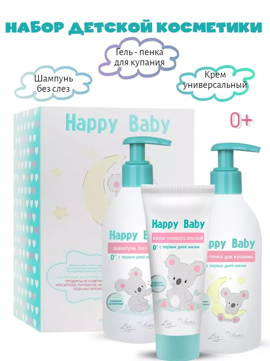 Подарочный набор Happy Baby с первых дней (шампунь, гель-пенка, крем универсальный) 700 гр. от Liv Delano — фото 1