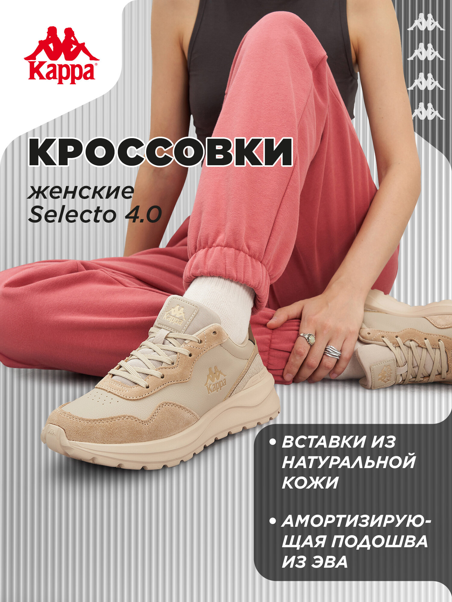 Кроссовки Kappa SELECTO 4.0 W