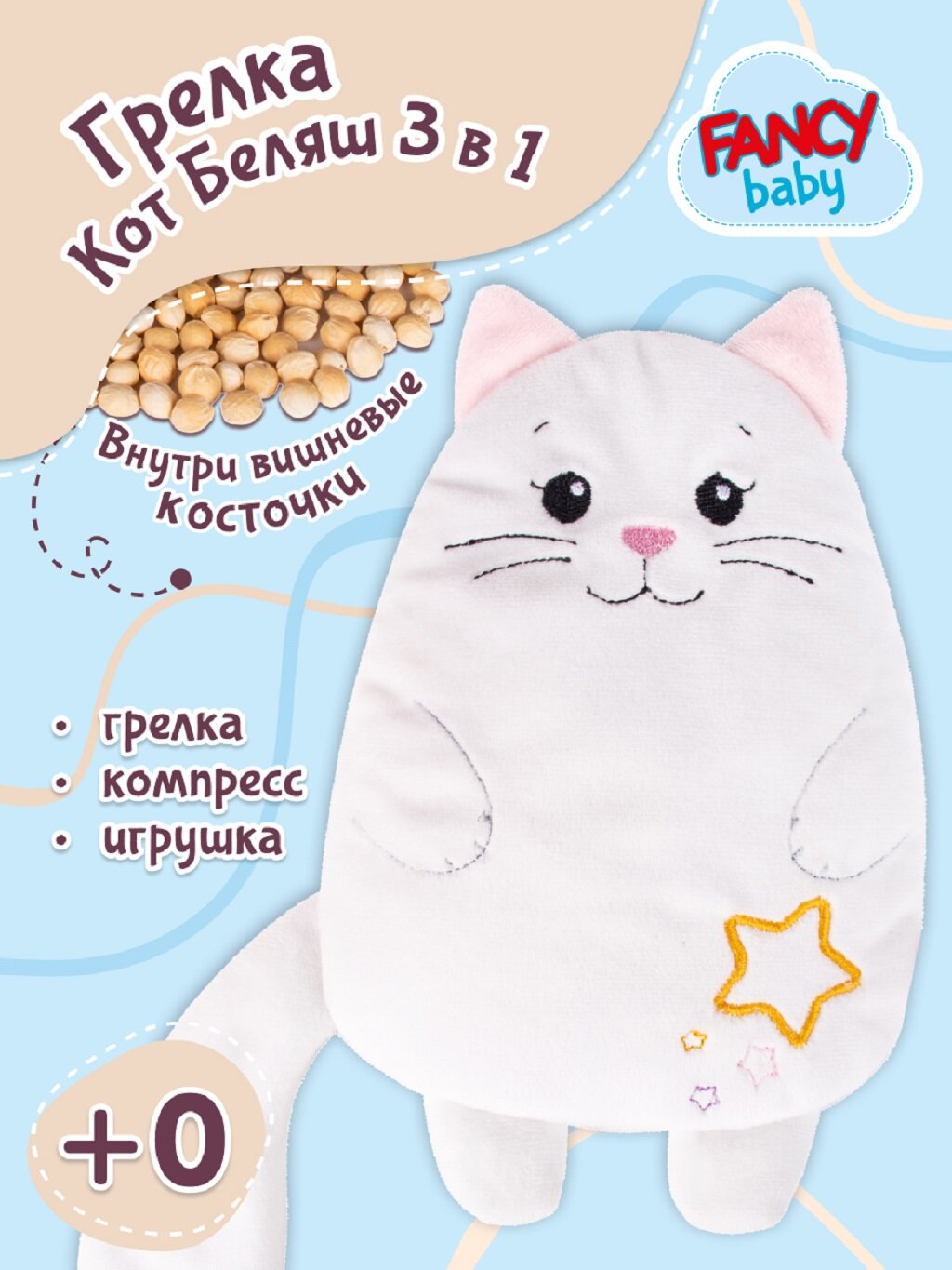Плюшевая игрушка с вишневыми косточками для новорожденных малышей, от колик "Грелка Кот Беляш" от бренда Fancy Baby