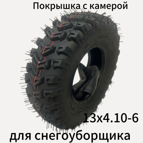 Изображение товара Покрышка с камерой для снегоуборщиков 13x4.10-6 (комплект 1 шт)