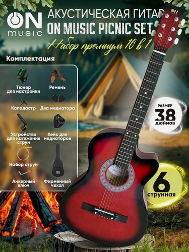 Изображение товара Гитара акустическая ON Music Picnic Set Redburst, тополь, липа, 38", стальные струны, цвет красный