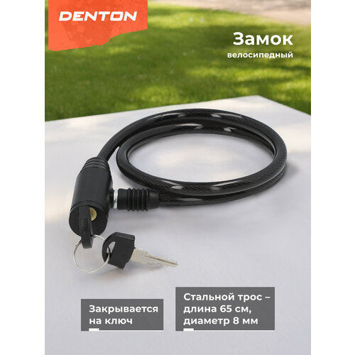 Замок велосипедный с ключами Denton CLK-9 MP