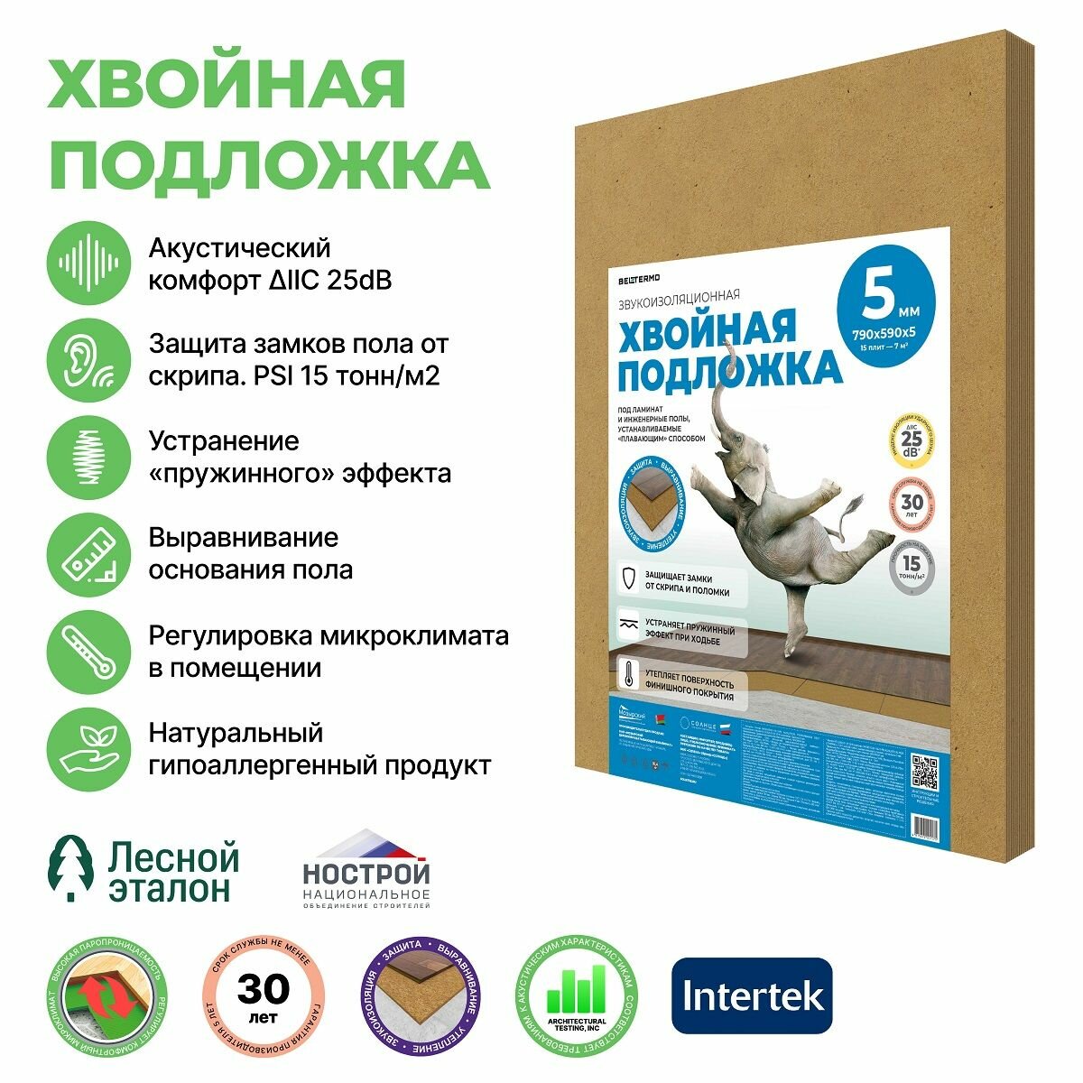 Подложка хвойная для ламината и паркета Beltermo 5 мм (15 листов/7 кв. м)