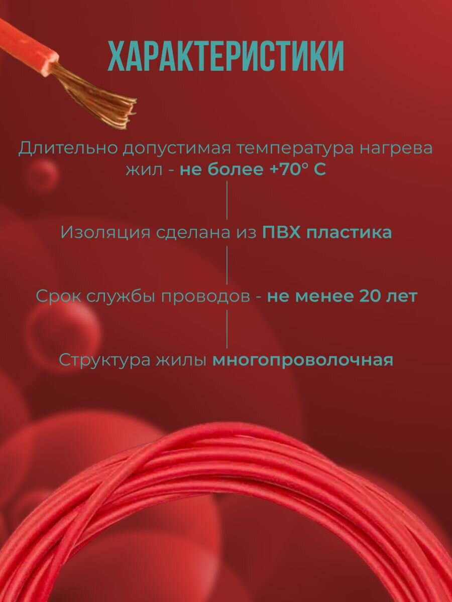 Провод электрический многожильный ПУГВ ПВ3 1х10 красный 3м — фото 1
