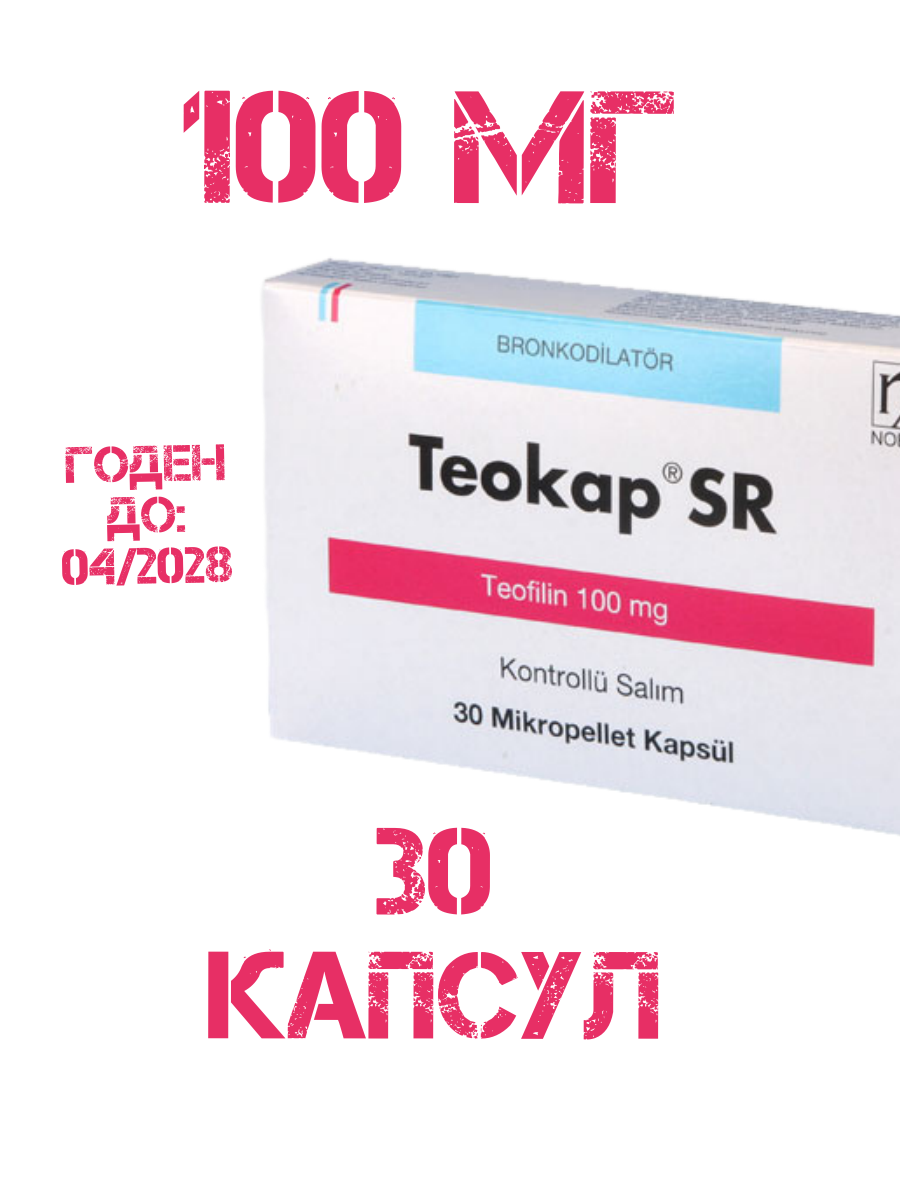 Теокап полный аналог теопэк 100мг .