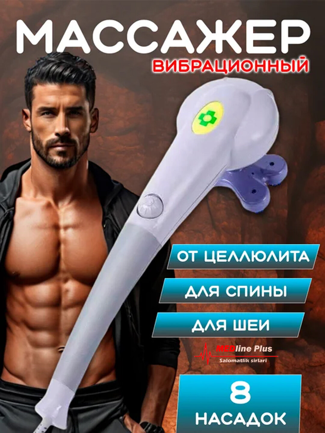 Многофункциональный Массажер электрический для шеи, ног, спины, плеч и всего тела антистресс, антицеллюлитный, аппарат с 8 насадками.