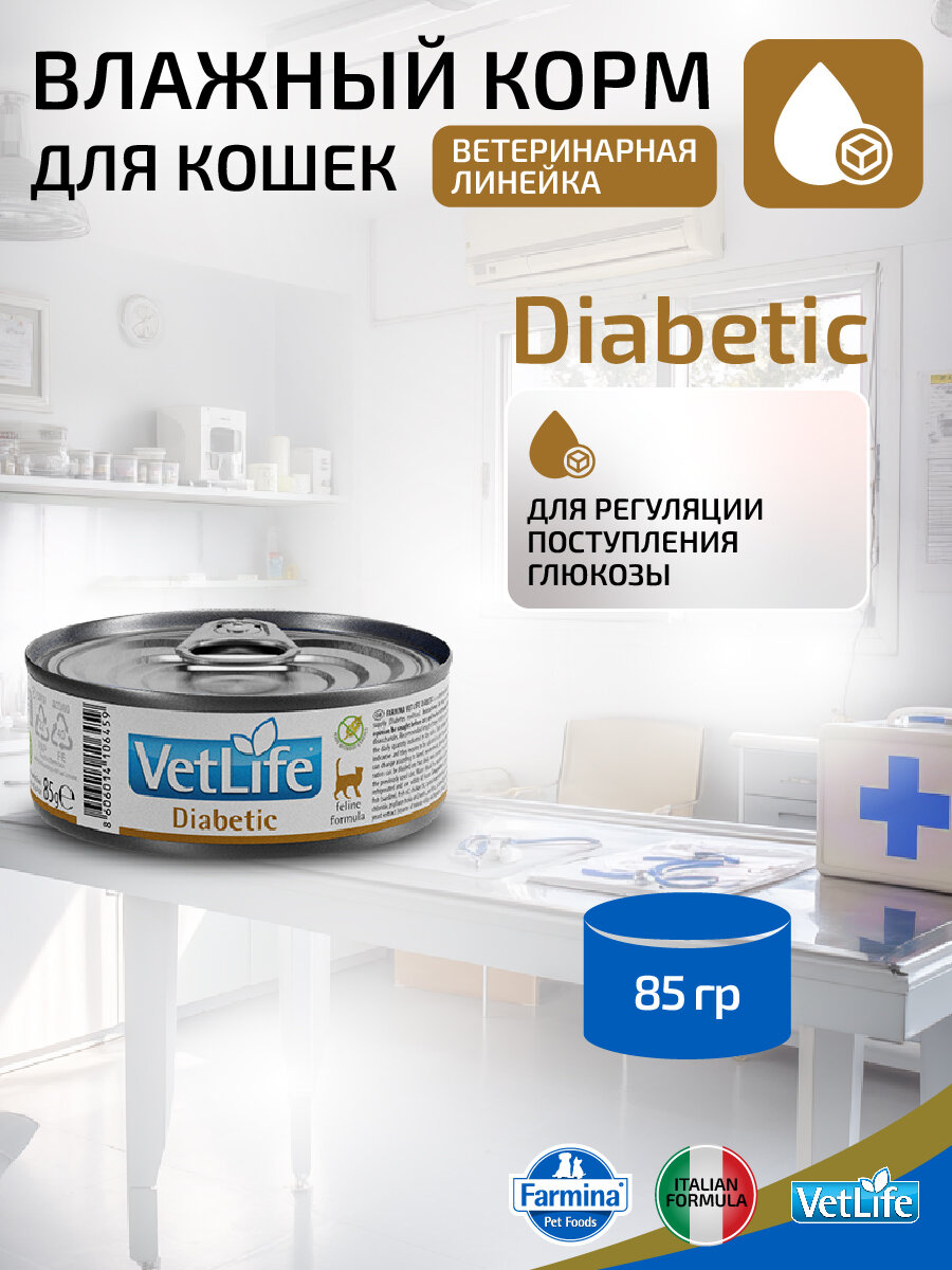 Диетический влажный корм Farmina Vet Life Cat Diabetic с курицей для кошек при при сахарном диабете 85гр