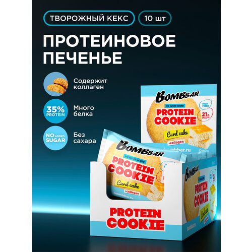 Протеиновое печенье без сахара Bombbar, Творожный кекс, 60г х 10 шт.