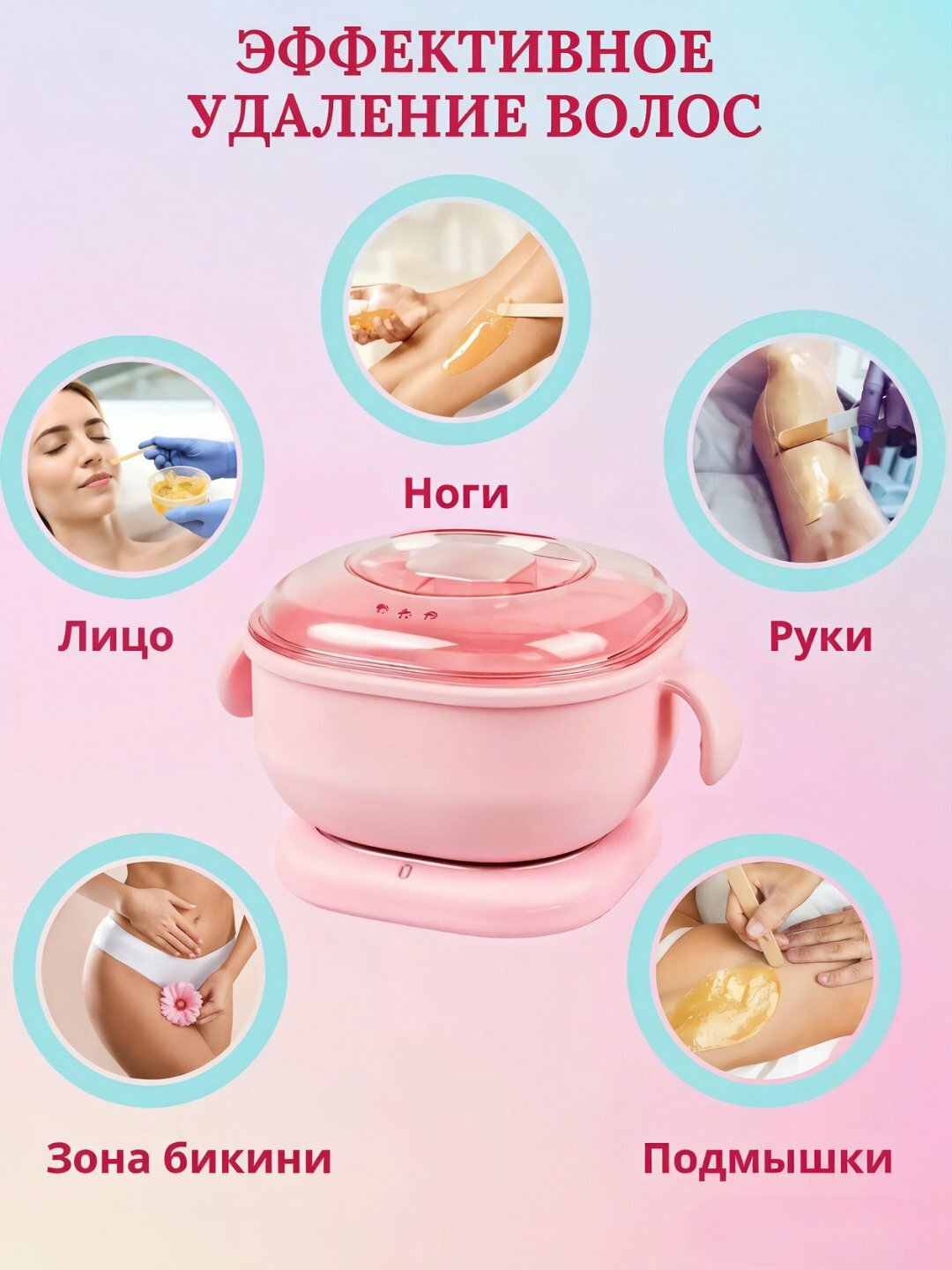 Воскоплав для " депиляции " эпиляции, шугаринга, набор 3 в 1 400 ml — фото 1