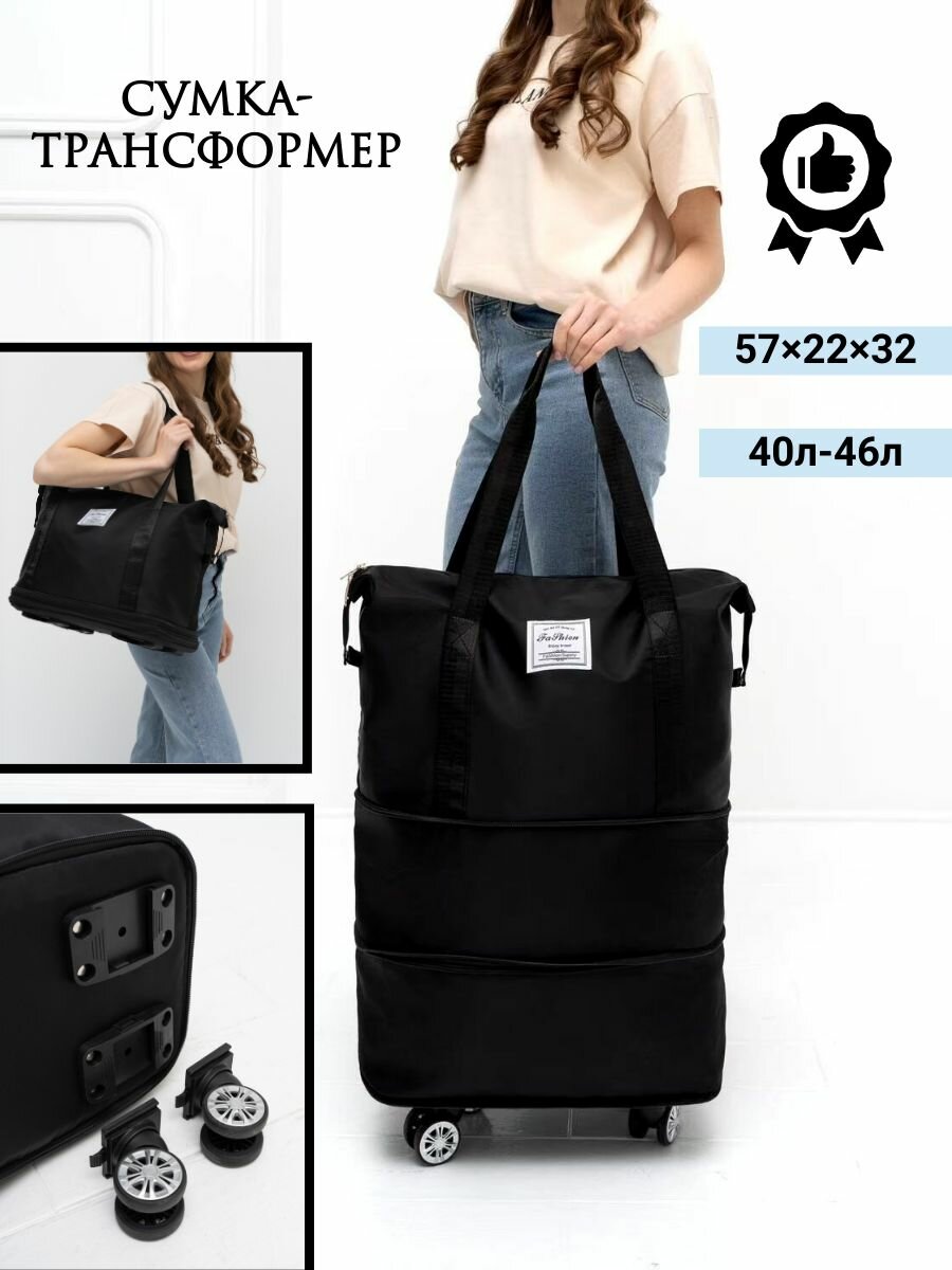 Сумка дорожная 