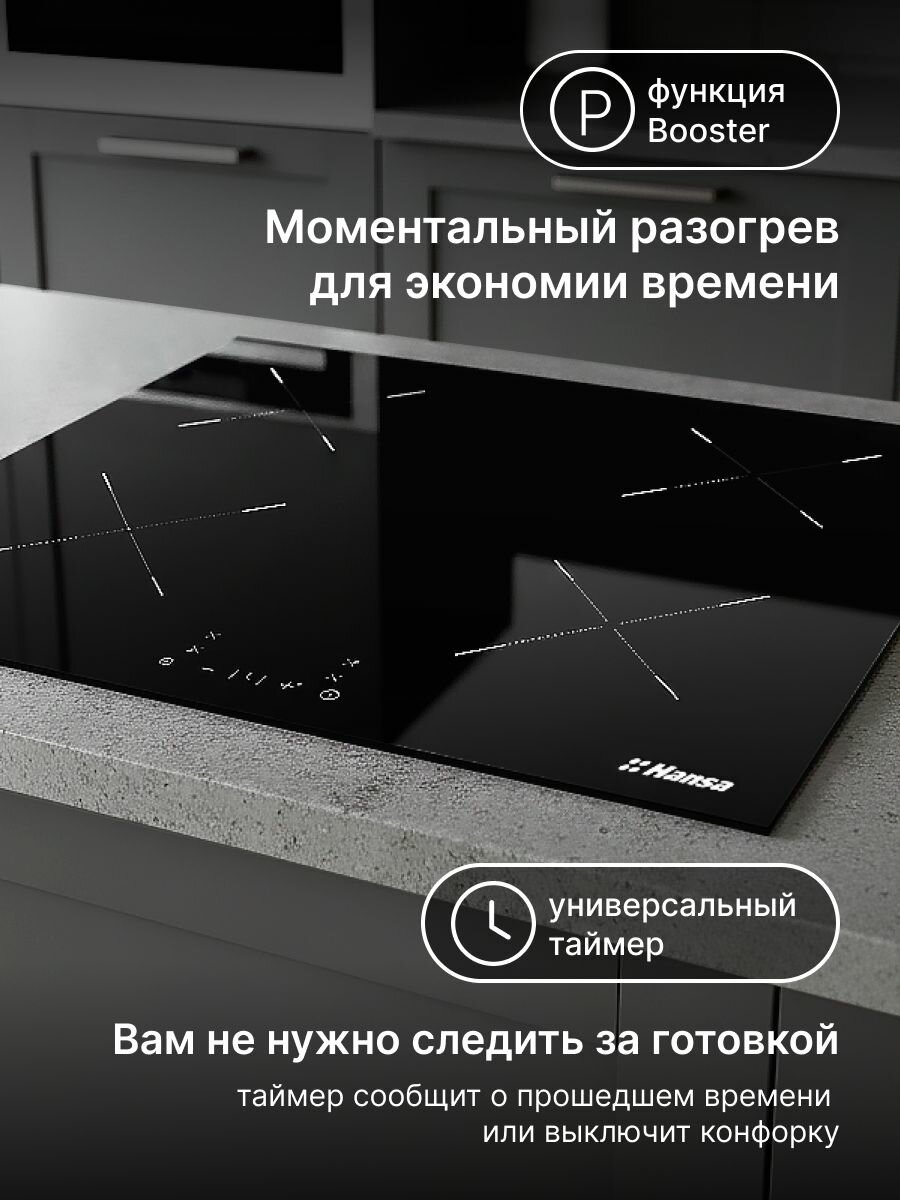 Встраиваемые Варочные Панели Xiaomi Индукционная варочная панель Hansa BHI68302, стеклокерамическая поверхность, блокировка от детей, таймер, функция Booster, автоотключение, индикация остаточного тепла, черная