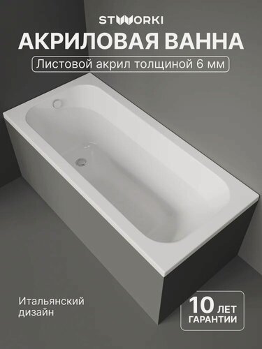 Изображение товара Акриловая ванна STWORKI Ларвик 150x70, с каркасом, пристенная, белая, глянцевая, прямоугольная