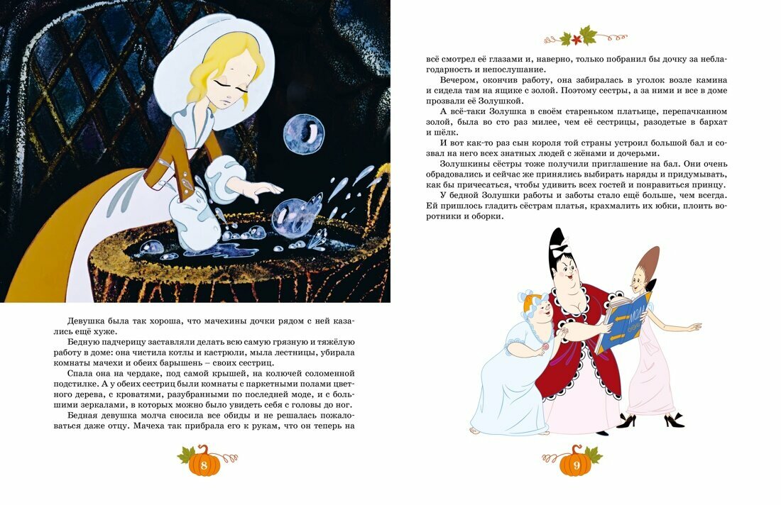 Книга "Золушка", автор Перро Ш, издательство Махаон