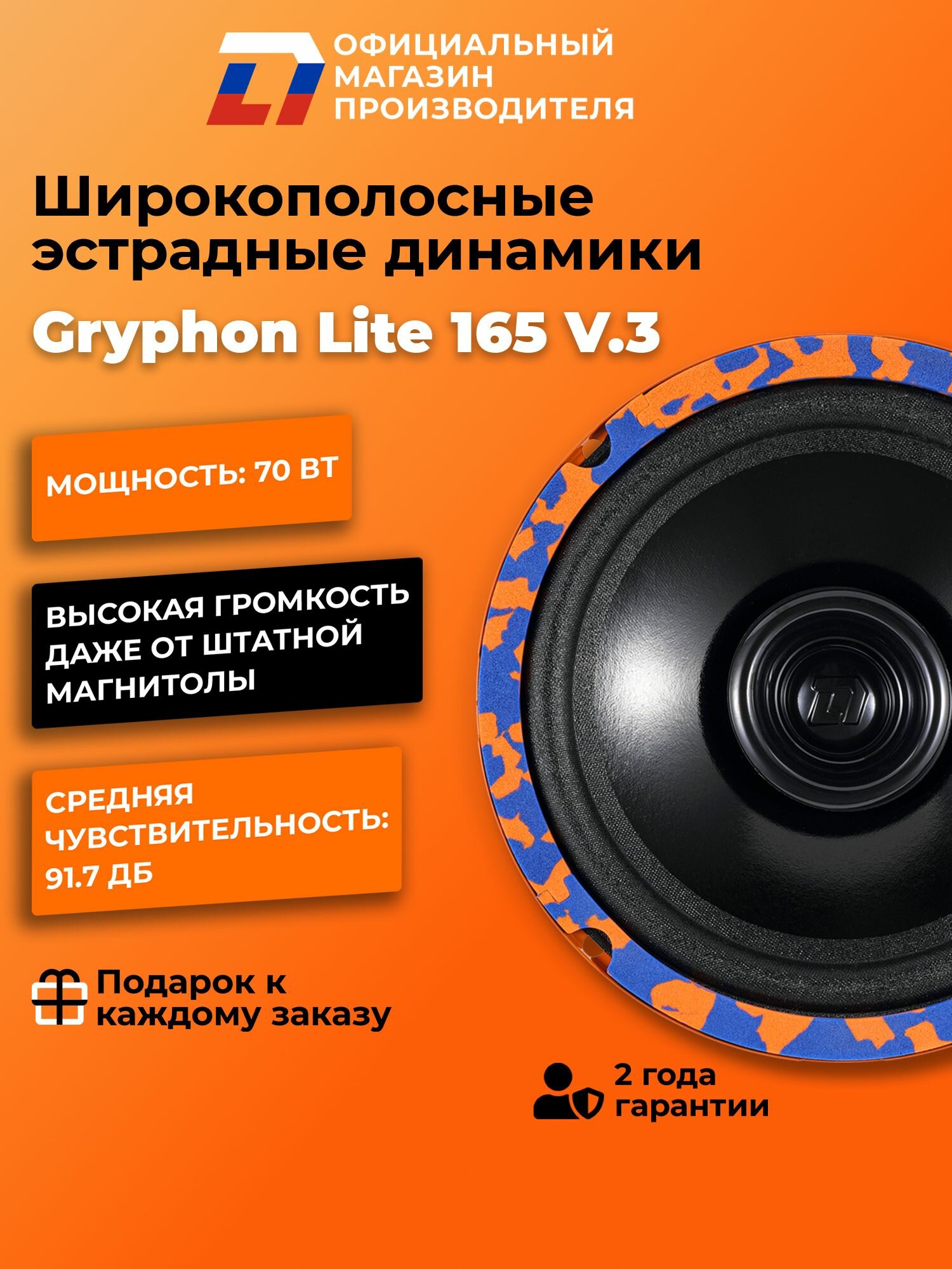 Динамики автомобильные широкополосные 16 см DL Audio Gryphon Lite 165 V.3 пара — фото 1