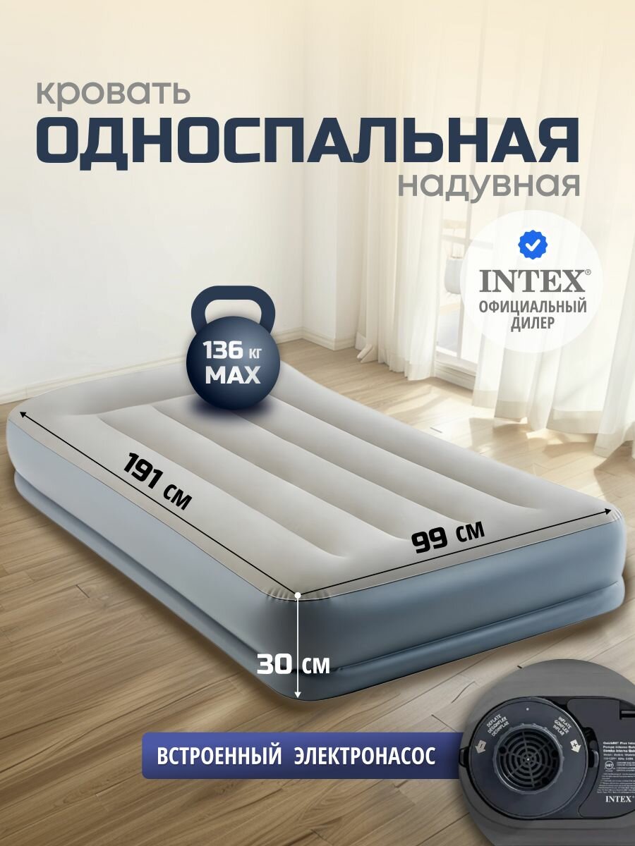 Intex, Кровать надувная 191х99х30 см, 64116ND, насос встроенный, электрический, флокированная, с ребрами жесткости, 136 кг