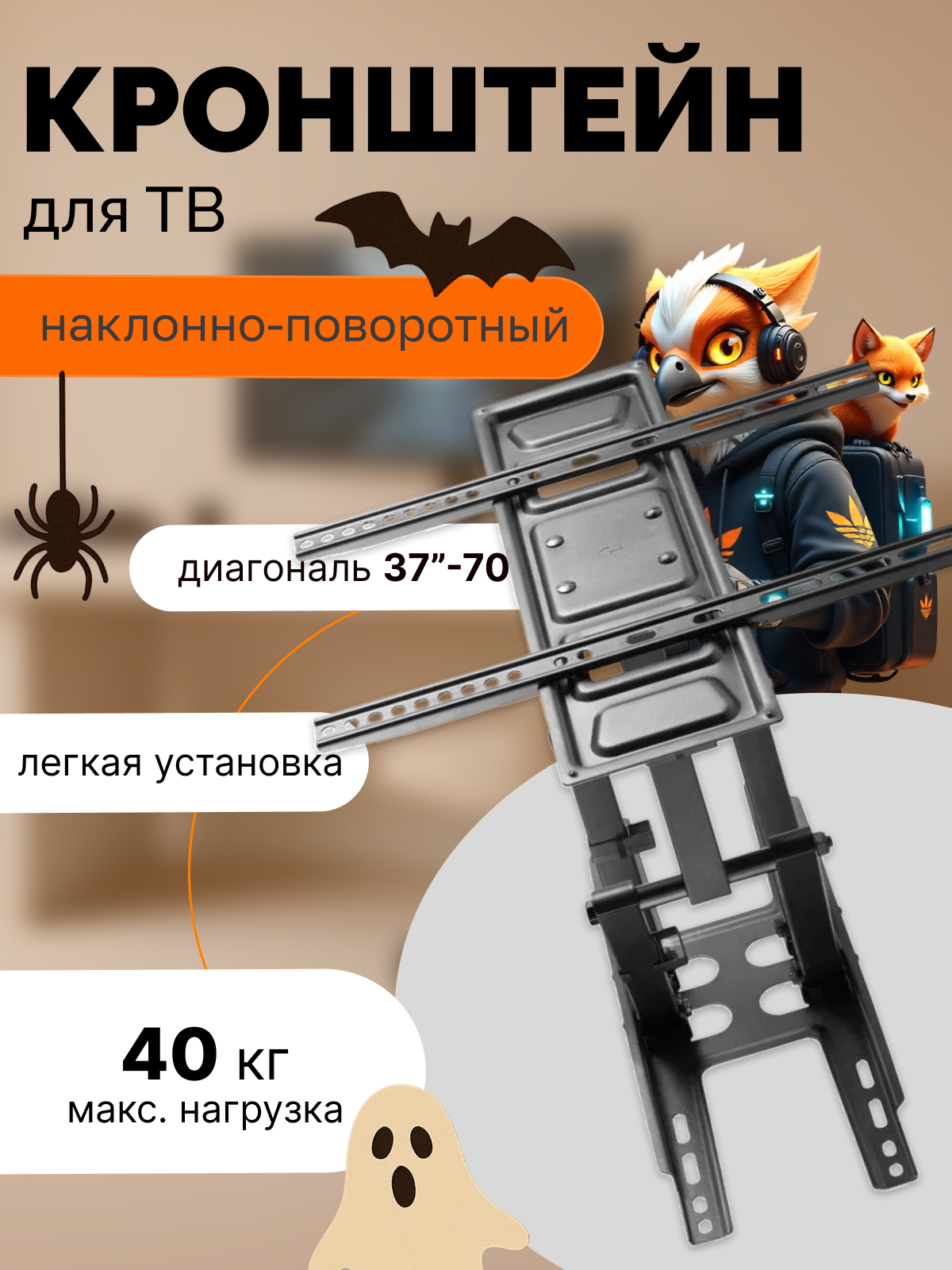 Кронштейн для ТВ наклонно-поворотный Кронштейн KIVI Motion-466
