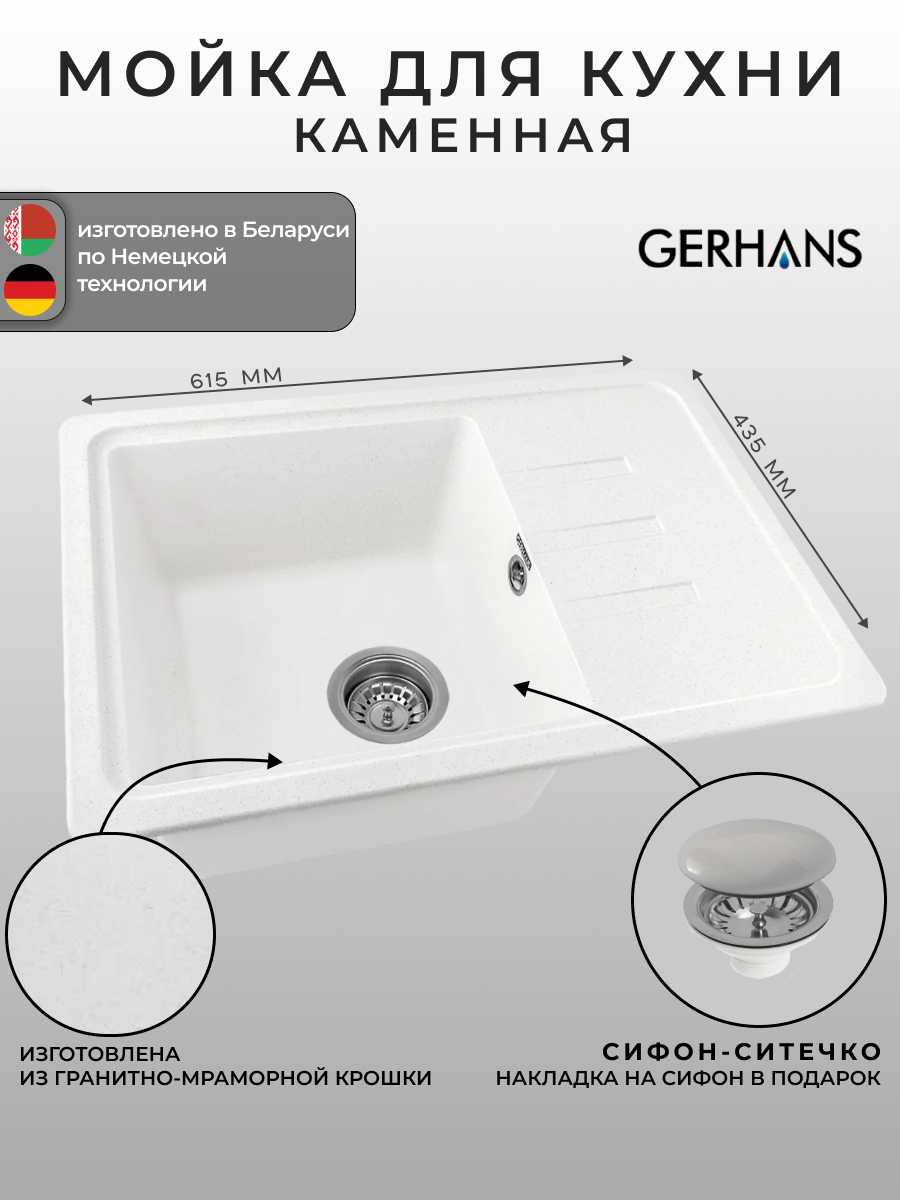 Мойка для кухни Gerhans B15-18 белая 620х435мм (Беларусь)