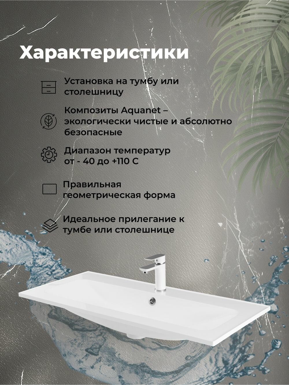 Раковина для ванной 100 см Aquanet Арт