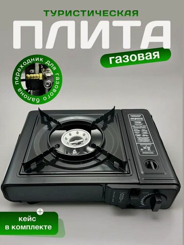 Изображение товара Газовая горелка с пьезоподжигом плита туристическая