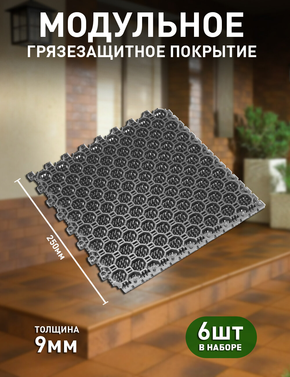 Коврик модульный в прихожую Optima Duos 9  6 модулей  двусторонний  серый