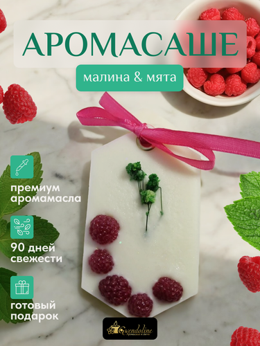 Изображение товара Аромасаше "Малина и мята" ручной работы из соевого воска с сухоцветами и ягодками из эпоксидной смолы