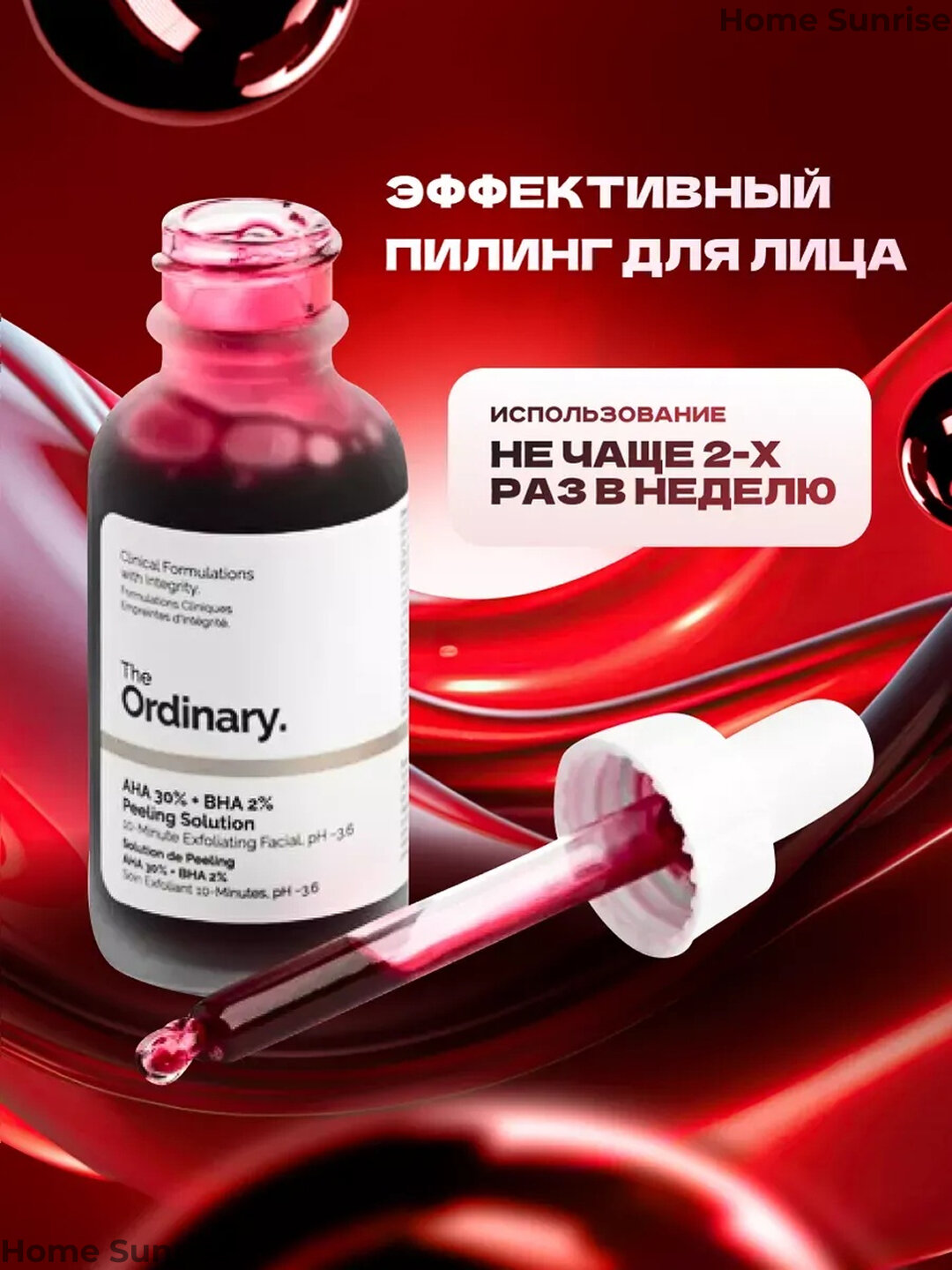 Пилинг - сыворотка для лица, очищение и уход за кожей, AHA 30% + BHA 2% Peeling Solution - 30 мл — фото 1