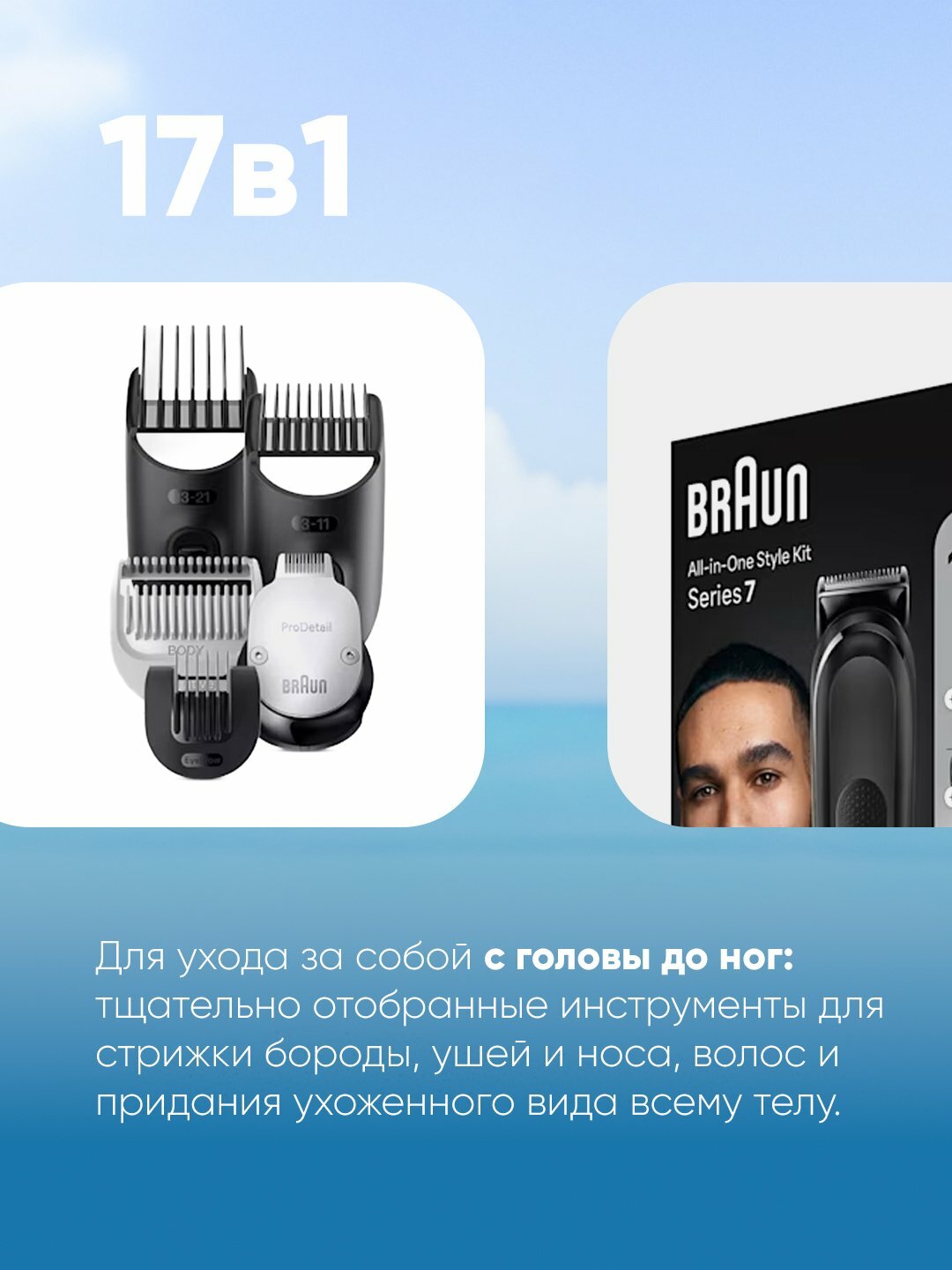 Триммер Braun MGK 7490, для волос, бороды, тела, 17 насадок, автономное питание, чёрный — фото 1