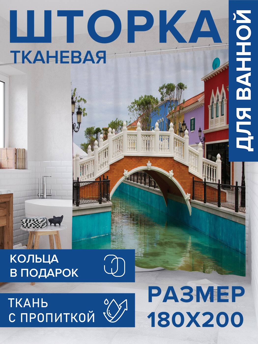 Штора в ванную тканевая с водоотталкивающей пропиткой / занавеска в душевую с рисунком 