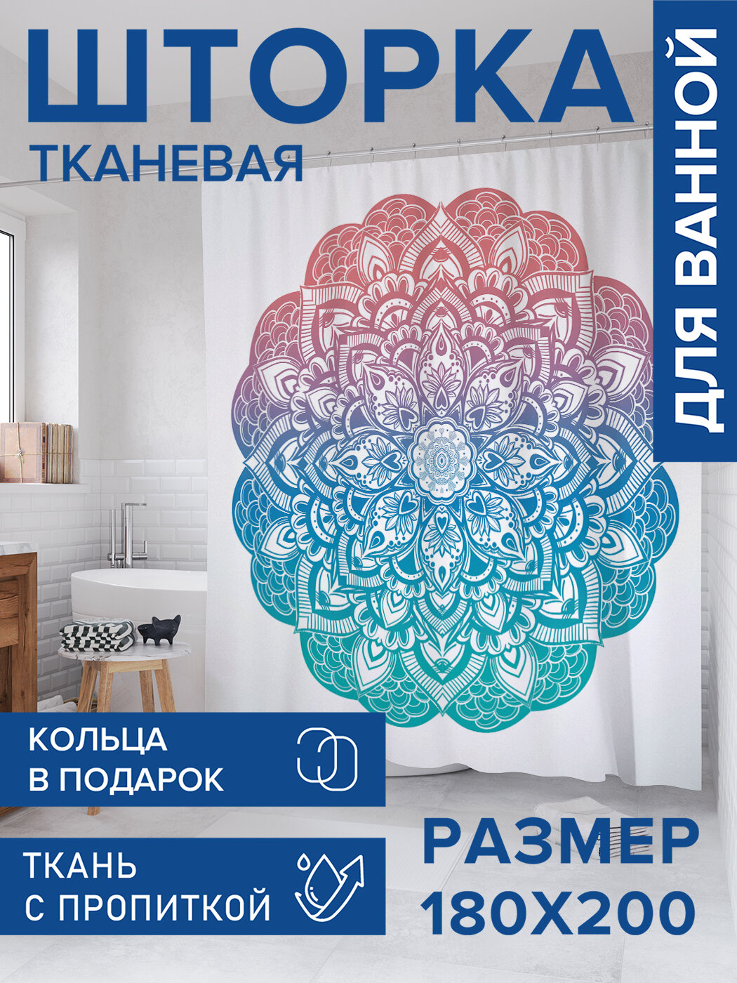 Штора в ванную тканевая с водоотталкивающей пропиткой / занавеска в душевую с рисунком 