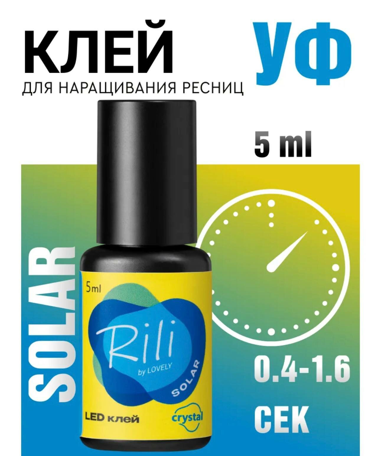 LED-клей Rili Solar, для наращивания ресниц, профессиональный