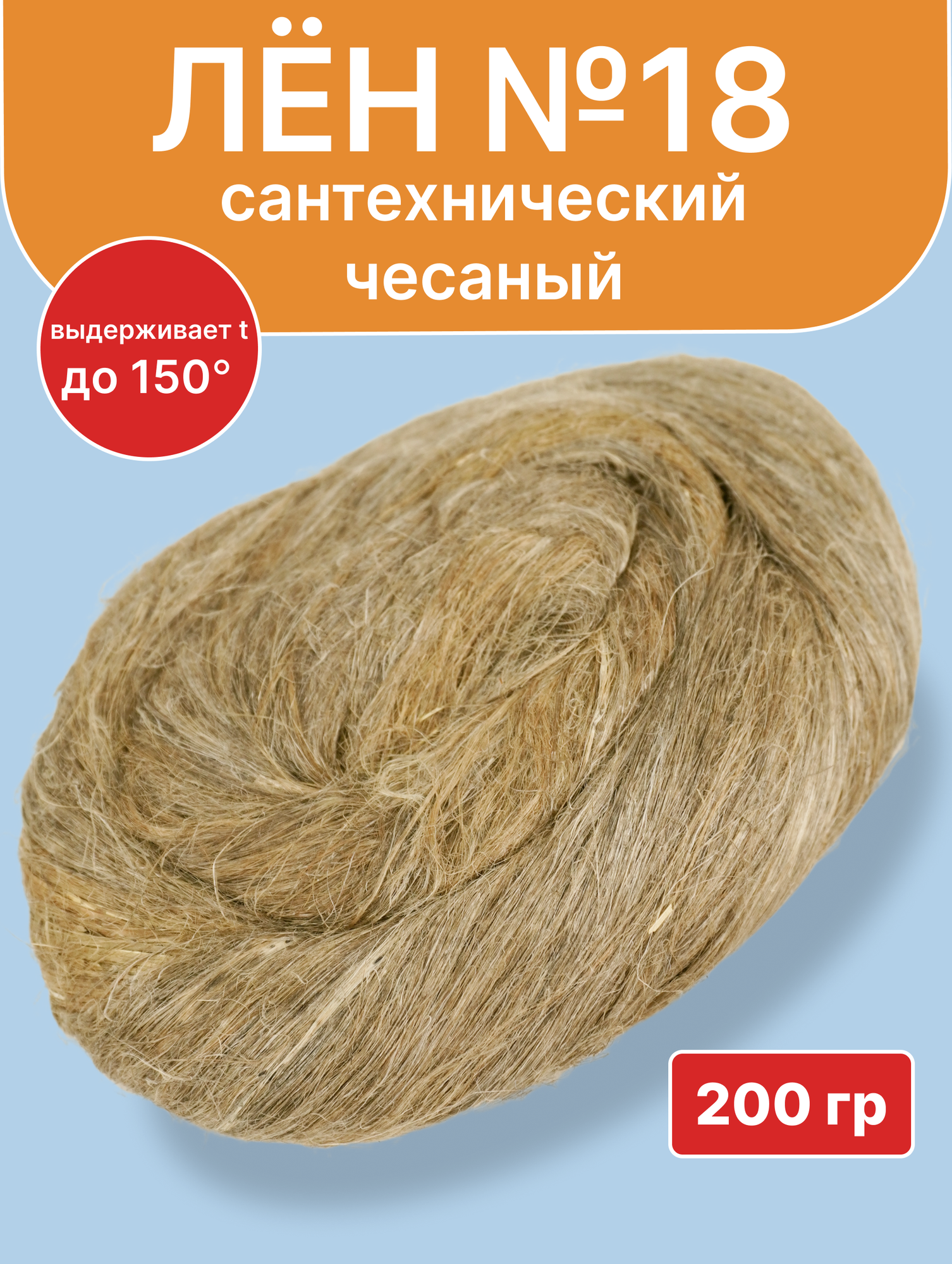 Лён сантехнический 200 г. СТМ CIF000200