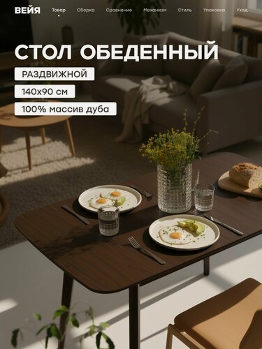 Изображение товара Стол из массива дуба обеденный раздвижной Ритм 140х90х76 см, орех, прямоугольный