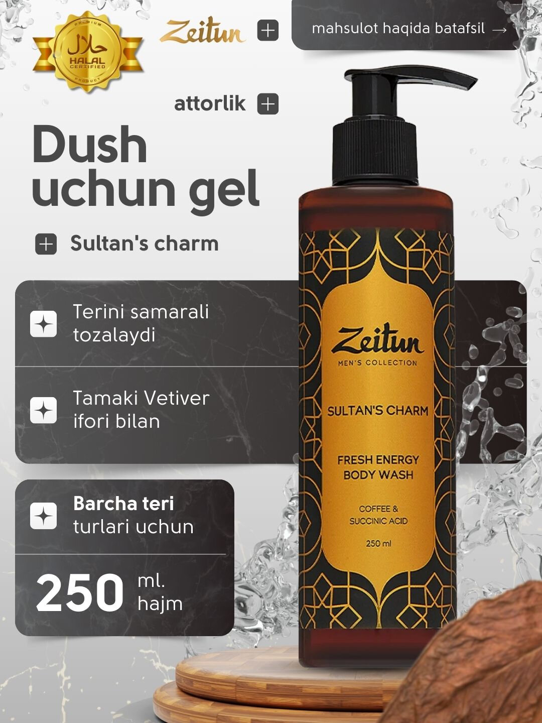 Мужской гель для душа Zeitun Sultan's Charm Тонизирующий, аромат табака и ветивера, 250 мл