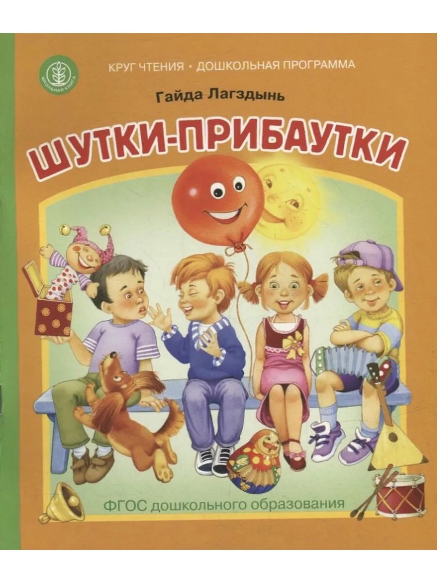 Шутки-прибаутки