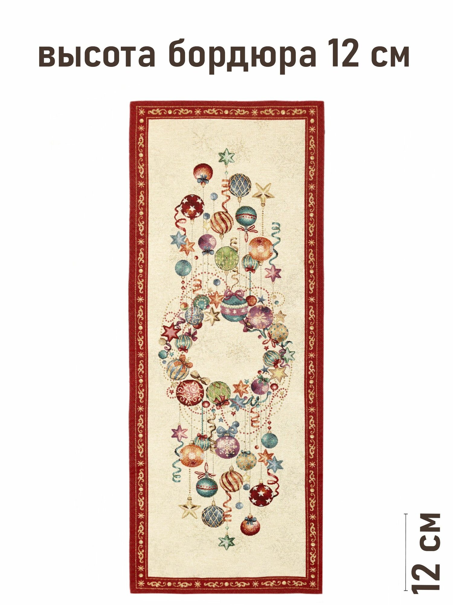 Дорожка на стол новогодняя тканевая 44х140 см Елочные украшения Фейерв золото