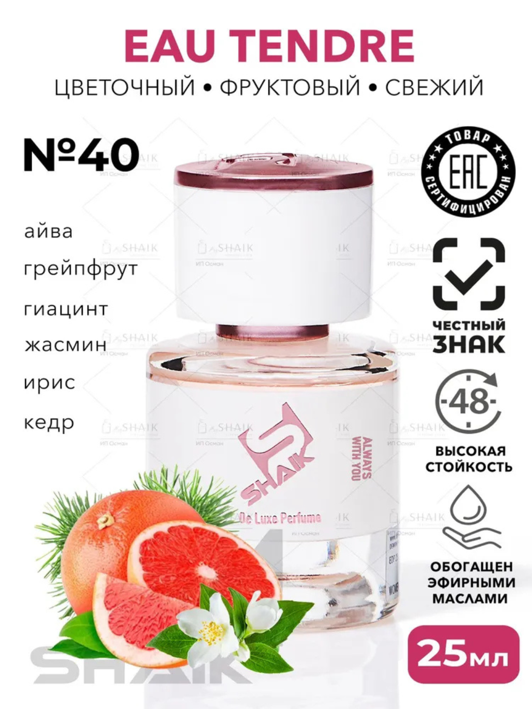 Парфюмерная вода Chanel Chance Eau Tendre , Shaik, № 40, для женщин, 25 мл